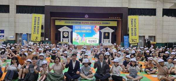 '2025 안전골든벨 경상북도 어린이퀴즈쇼' 의성예선 참가자들과 관계자들이 단체사진을 촬영하며 안전 다짐의 의미를 되새기고 있다. 김동현 기자 jhass80@kyongbuk.com