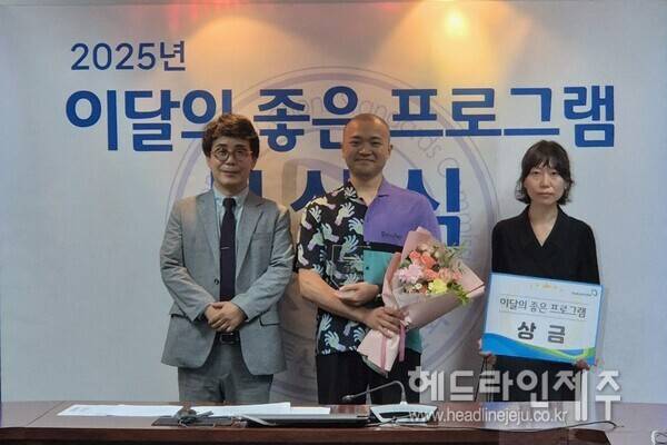 이달의 좋은 프로그램 시상식.&nbsp;