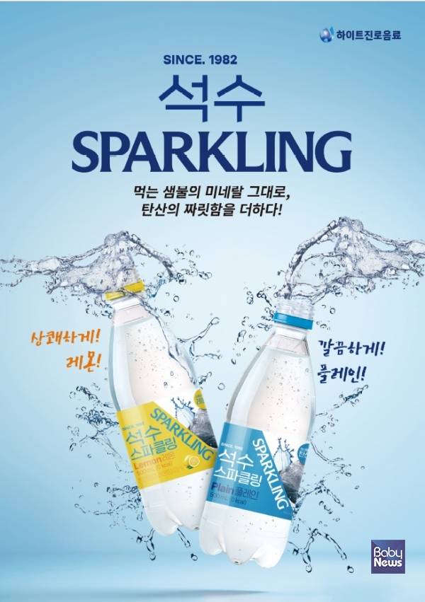 하이트진로음료 '석수 스파클링' 출시. ⓒ하이트진로음료