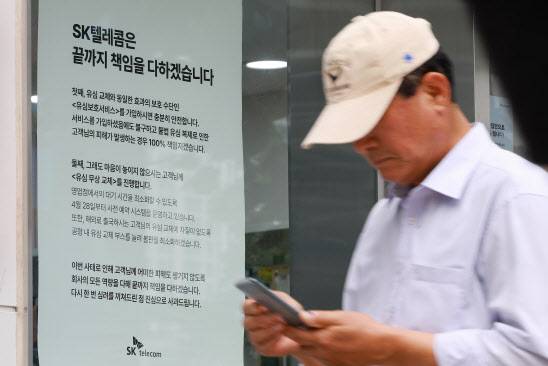 SK텔레콤이 물리적 재고를 고려할 필요 없는 이심(eSIM) 이용자에 한해 신규 영업을 재개한다고 밝힌 16일 서울 시내 SK텔레콤 대리점.(사진=연합뉴스)