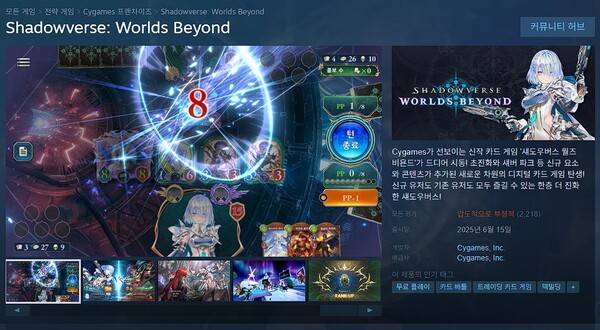 - 2025년 6월 17일 오후 11시 기준 섀도우버스 월즈 비욘드 스팀 평가 현황