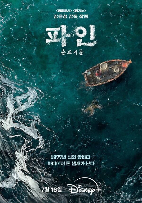 사진제공=디즈니+