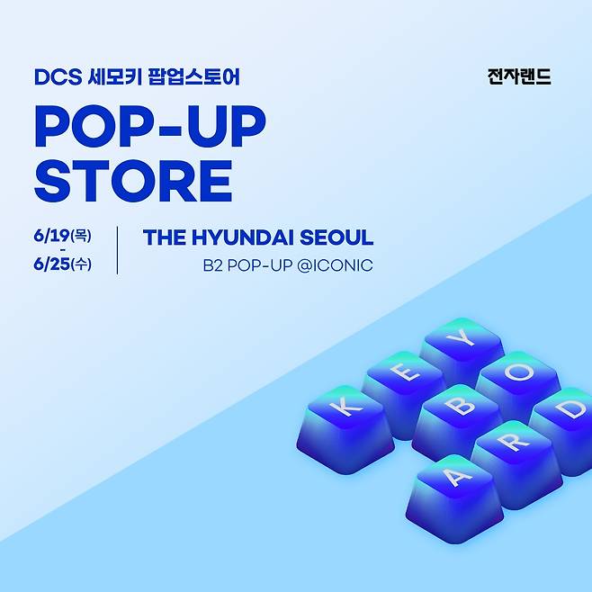 (전자랜드 제공).