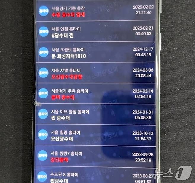 A 씨 등이 운영한 앱 작동 모습. (경기남부경찰청 제공. 재판매 및 DB 금지) 2025.6.18/뉴스1