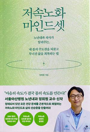 저속노화 마인드셋