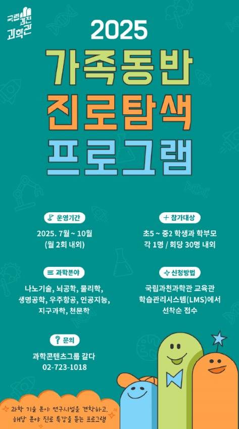 (국립과천과학관 제공)