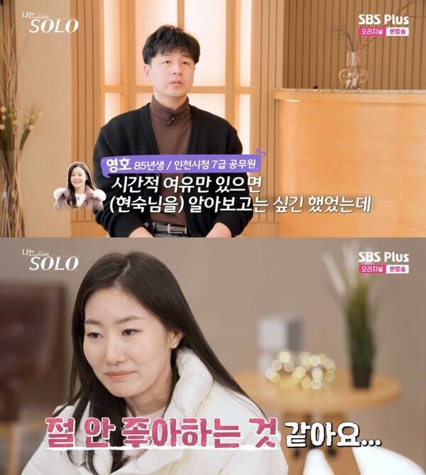 ⓒENA, SBS Plus '나는 솔로'