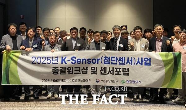 대전시가 18일 오노마호텔에서 2025년 제1회 센서 네트워킹 포럼을 개최했다. /대전시