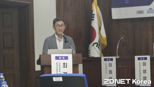 최경진 가천대 교수가 발표를 하고 있다.