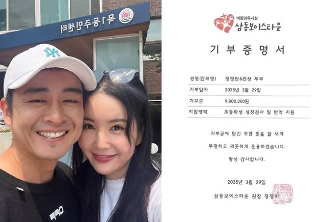 장영란♥한창, 누적 기부액 1억 넘어...“그저 당연한 일처럼” (출처: 장영란, 한창 인스타그램)