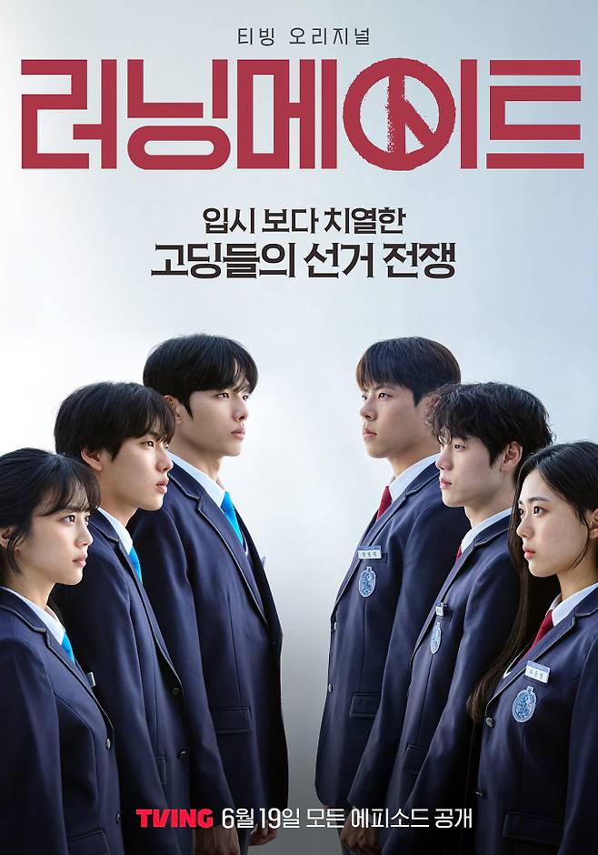 드라마 ‘러닝메이트’ (제공: 티빙)
