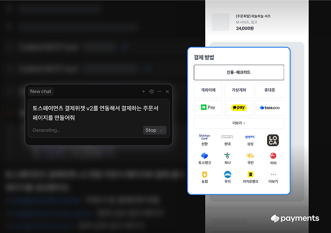 /토스페이먼츠 제공