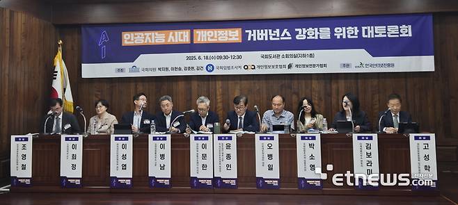 18일 오전 국회도서관에서 열린 AI시대 개인정보 거버넌스 강화를 위한 대토론회 패널토의 모습