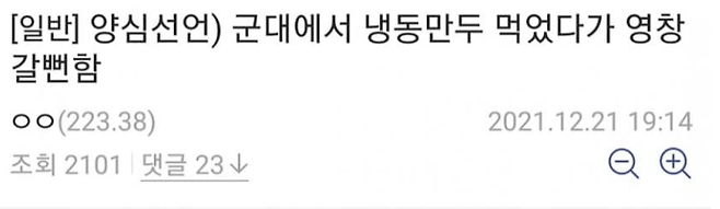 image.png 군대에서 냉동만두 먹었다가 영창 갈뻔한 사람