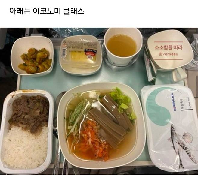 맛있다는 평이 많은 대한항공 기내식 묵밥