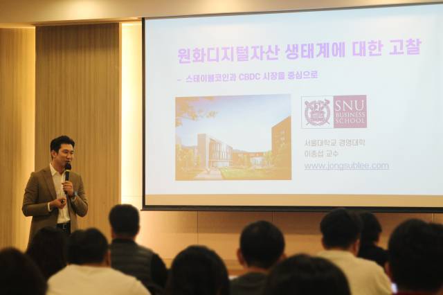 위메이드 이종섭 서울대 교수 초청 스테이블코인 특강)