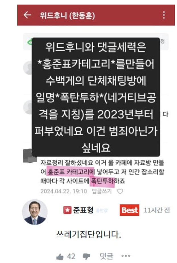 홍준표 전 대구시장의 지지자로 보이는 누리꾼이 온라인 소통플랫폼 '청년의꿈'에 올린 한동훈 전 국민의힘 대표 팬카페 게시물(위) 및 이에 대해 홍 전 시장이 남긴 답글. '청년의꿈' 화면 캡처