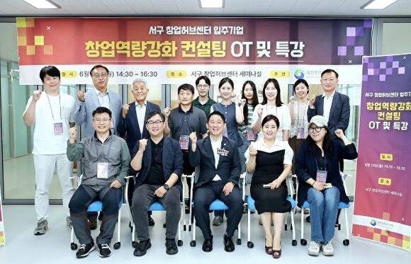 ‘창업역량 강화 컨설팅 지원사업’ 설명회 [사진=대전서구]