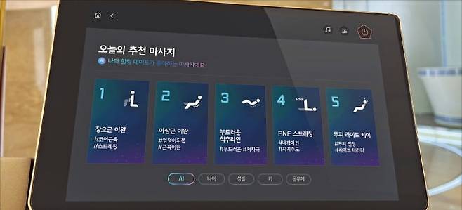 바디프랜드의 ‘퀀텀 뷰티캡슐’이 제공하는 AI 추천 마사지 화면. /바디프랜드 제공