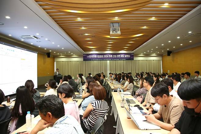 한국주류수입협회가 지난해 7월 실시한 ‘2024 주류산업 관련 제도 설명회’. 한국주류수입협회 제공