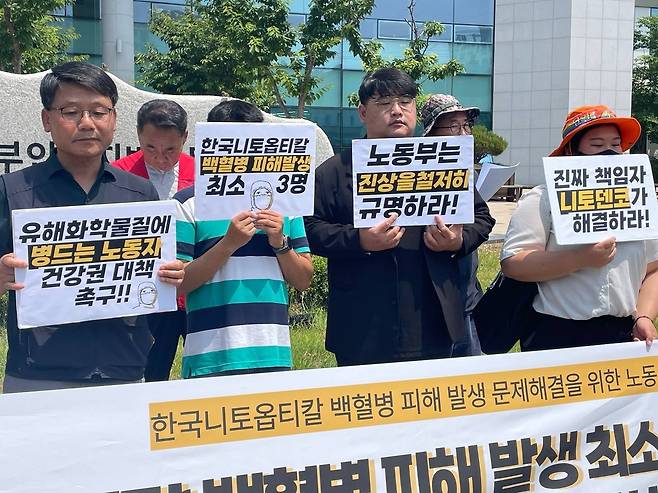 반올림과 금속노조가 18일 한국니토옵티칼 백혈병 피해 발생 문제 해결을 위한 고용노동부 엄정 조사 촉구 기자회견을 하고 있다. 반올림 제공