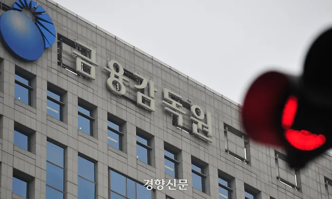 서울 여의도의 금감원 건물. 경향신문 자료사진