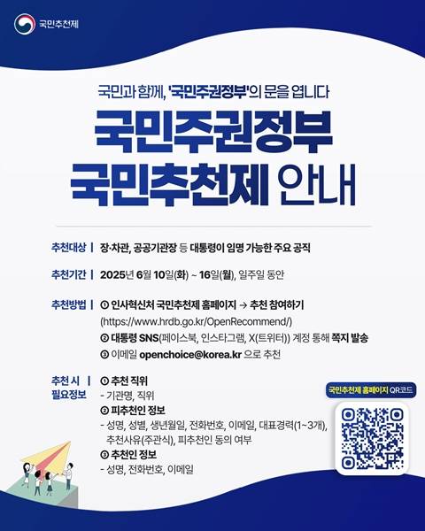 ▲ 국민추천제 안내 웹자보