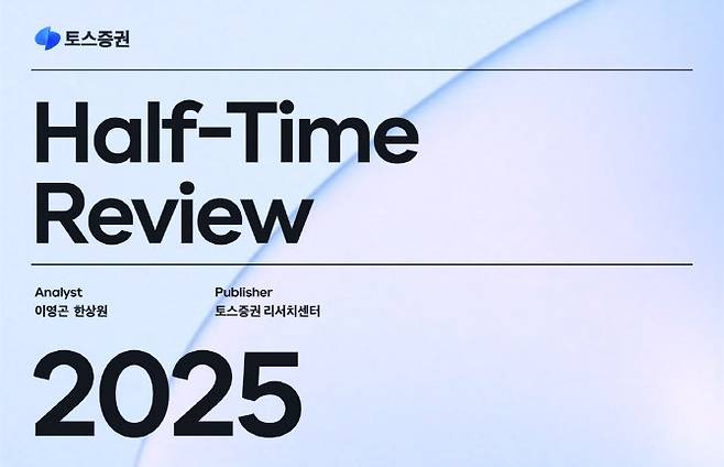 [사진 = 토스증권]