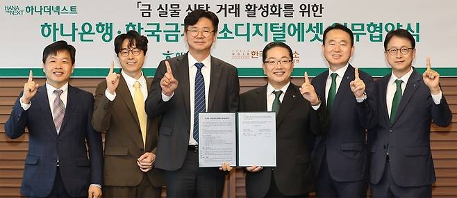 (왼쪽부터) 한국금거래소 김윤모 대표, 한국금거래소디지털에셋 박성욱 대표, 아이티센글로벌 강진모 회장, 하나은행 이호성 행장, 김영훈 자산관리그룹 부행장, 이재철 신탁본부 부행장이 협약 체결 후 기념촬영을 하고 있다. [사진 = 아이티센글로벌]