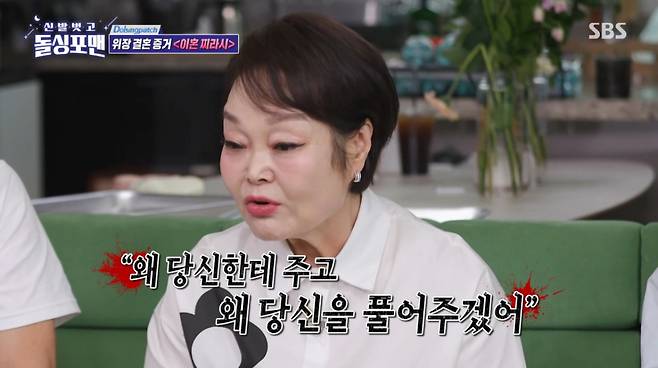 40억 위자료 루머에 대해 해명하는 이혜정. /사진=SBS '신발 벗고 돌싱포맨' 캡처