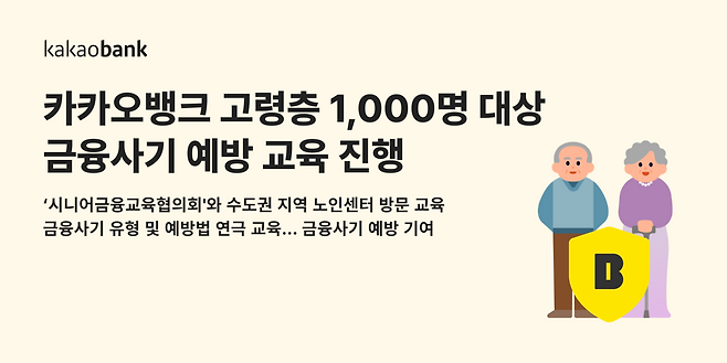 [카카오뱅크 제공]