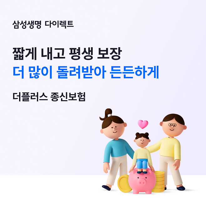 [삼성생명 제공]