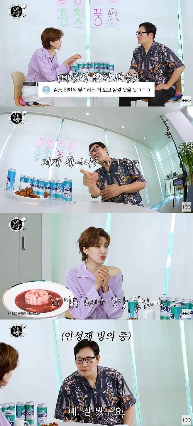 살롱드립2 캡처