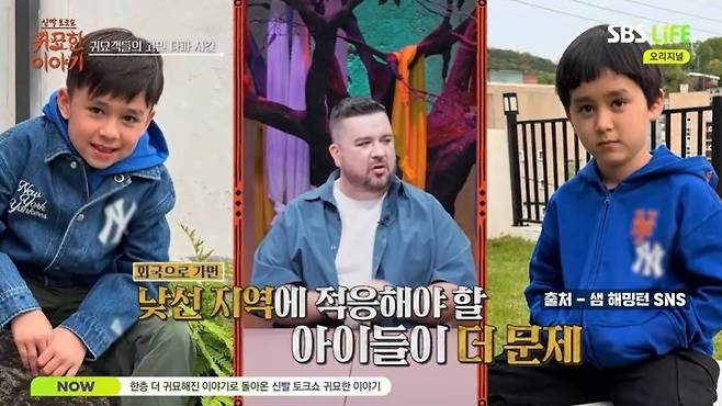 SBS Life ‘신빨 토크쇼-귀묘한 이야기’ 캡처