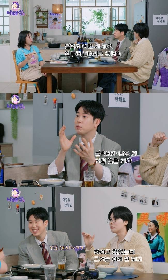 사진=‘나래식’ 채널 영상 캡처