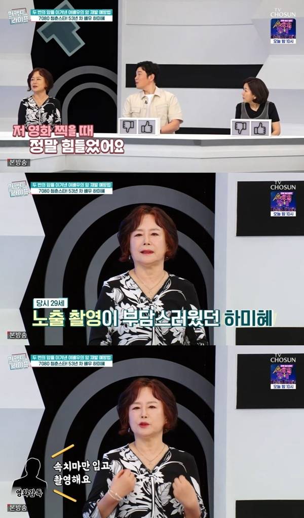 TV조선 ‘퍼펙트라이프’ 캡처