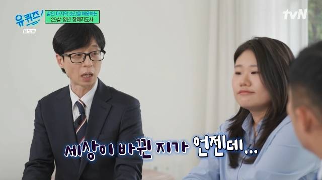 tvN ‘유 퀴즈 온 더 블럭’ 캡처