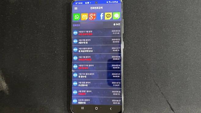 성매수남 정보 공유 앱 '페이커' 화면. (사진=경기남부경찰청 제공) *재판매 및 DB 금지