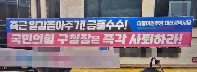 국민의힘 박경호 대덕구 당협위원장 제공