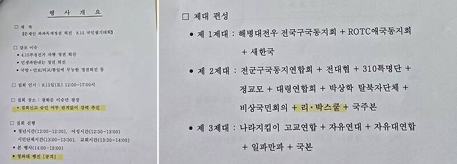 리박스쿨 사무실에서 나온 ‘8·15행사 계획 보고/토의’ 문건(2020년 8월4일). 독자 제공.
