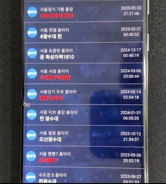 성매매 이용자 앱. 경기남부경찰청 제공