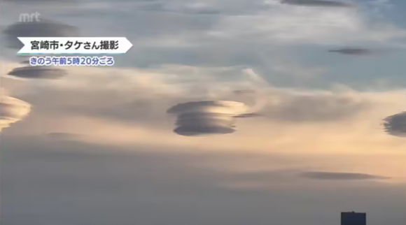 지난 15일 일본 미야자키현 미야자키시에서 미확인 비행물체(UFO)를 연상케 하는 ‘렌즈구름’(렌즈운)이 포착됐다. mrt미야자키방송 캡처