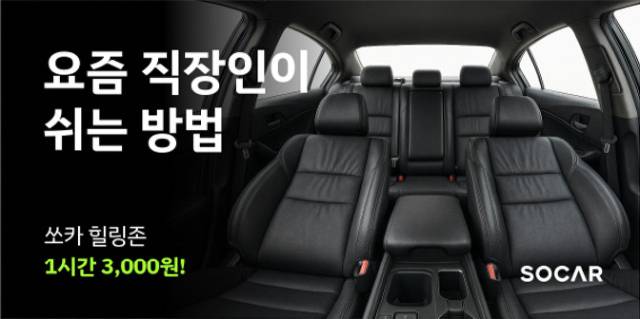 사진제공=쏘카