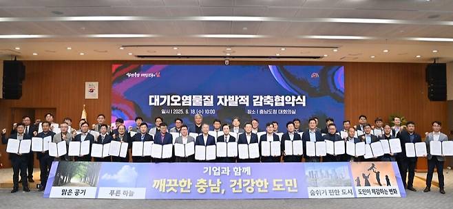 도는 18일 도청에서 대기 총량관리 대상 사업장 57곳과 '제2차 자발적 감축 협약'을 체결했다. ⓒ충남도