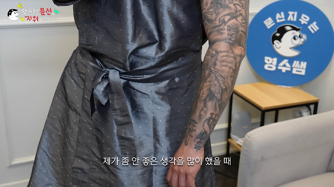 유튜브 채널 ‘문신 지우는 영수쌤’ 캡처