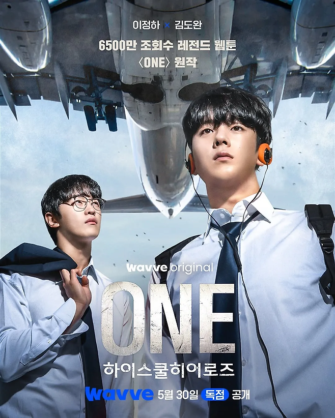 웨이브 오리지널 드라마 ‘ONE:하이스쿨 히어로즈’ 포스터. 사진 웨이브