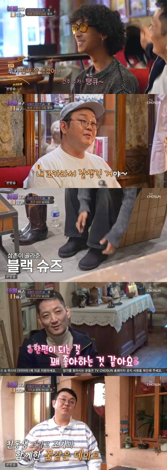 /사진=TV조선 '아빠하고 나하고' 방송화면
