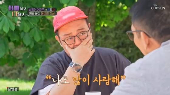 /사진= TV조선 '아빠하고 나하고' 방송화면