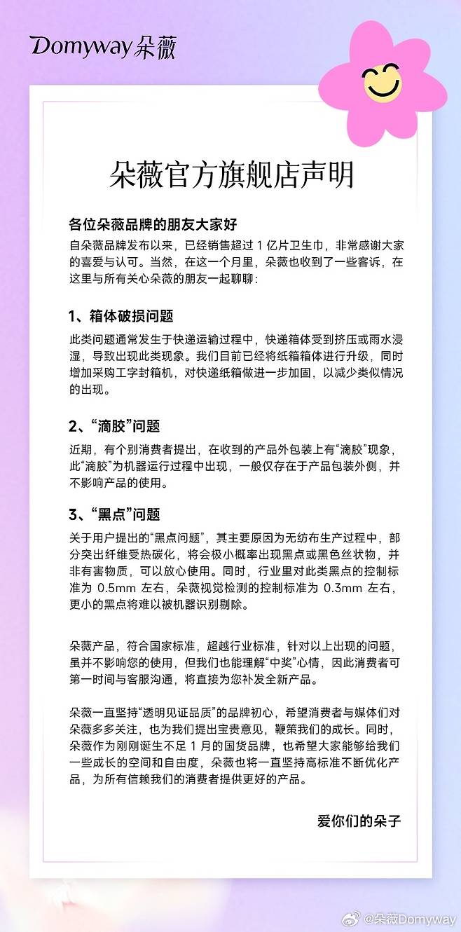 타오가 론칭한 생리대 브랜드 공식 입장문