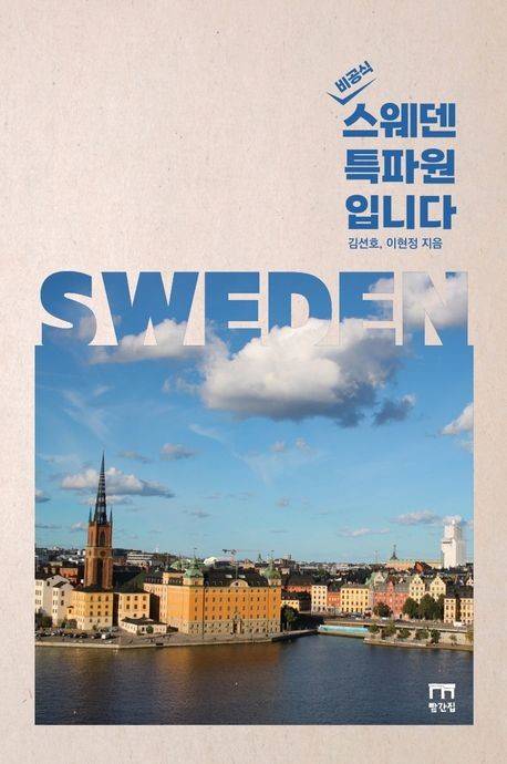 책 표지 이미지 [빨간집 제공. 재판매 및 DB금지]